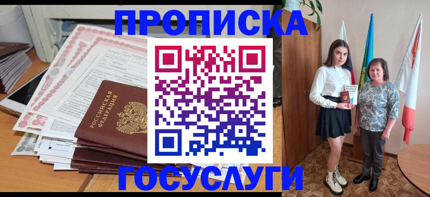 прописка для кредита в Долинске